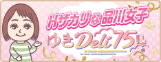 ゆきDeli75