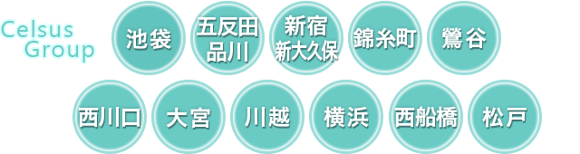 Celsus Group[池袋・五反田・品川・新宿・新大久保・錦糸町・鶯谷・西川口・大宮・川越・横浜・西船橋・松戸]
