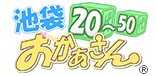 池袋おかあさん