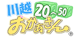 川越おかあさん