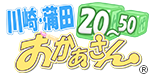 川崎・蒲田おかあさん
