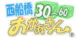 西船橋おかあさん