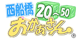 西船橋おかあさん