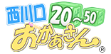 西川口おかあさん