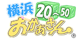 横浜おかあさん