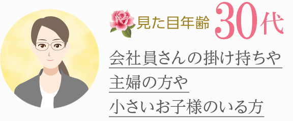 [見た目年齢30代]会社員さんの掛け持ちや主婦の方や小さいお子様のいる方