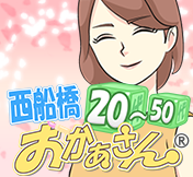 西船橋おかあさん