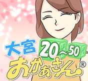大宮おかあさん
