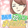 西船橋おかあさん