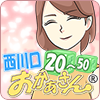西川口おかあさん