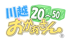 川越おかあさん