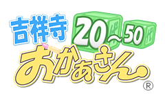 吉祥寺おかあさん