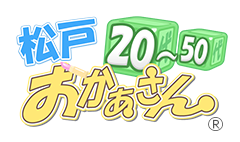松戸おかあさん