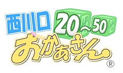 西川口おかあさん