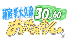 新宿･新大久保おかあさん