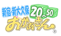 新宿･新大久保おかあさん