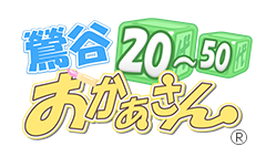 鶯谷おかあさん
