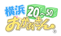 横浜おかあさん
